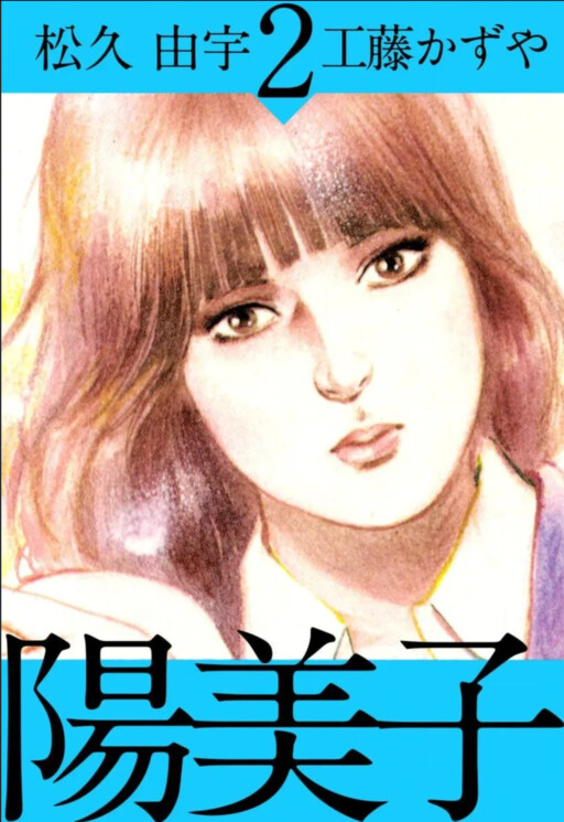 Cover of Yumiko