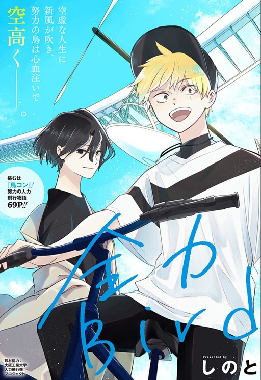 Cover of Full Power Bird