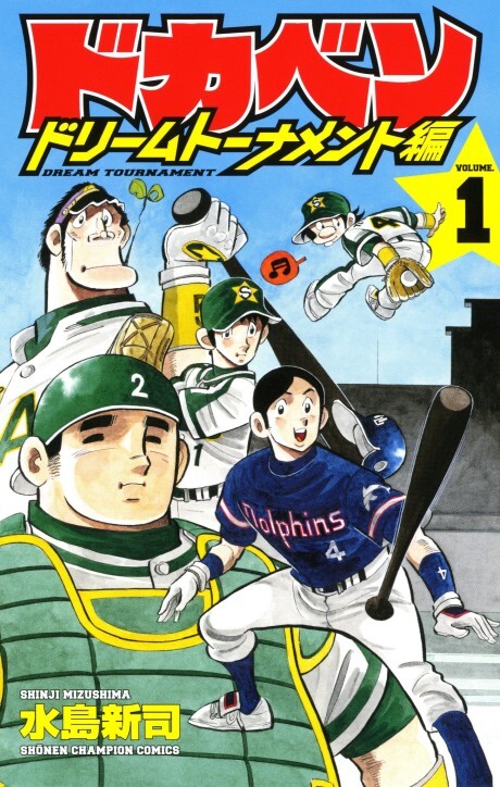 Cover of Dream Tournament Arc: Dokaben Part 5