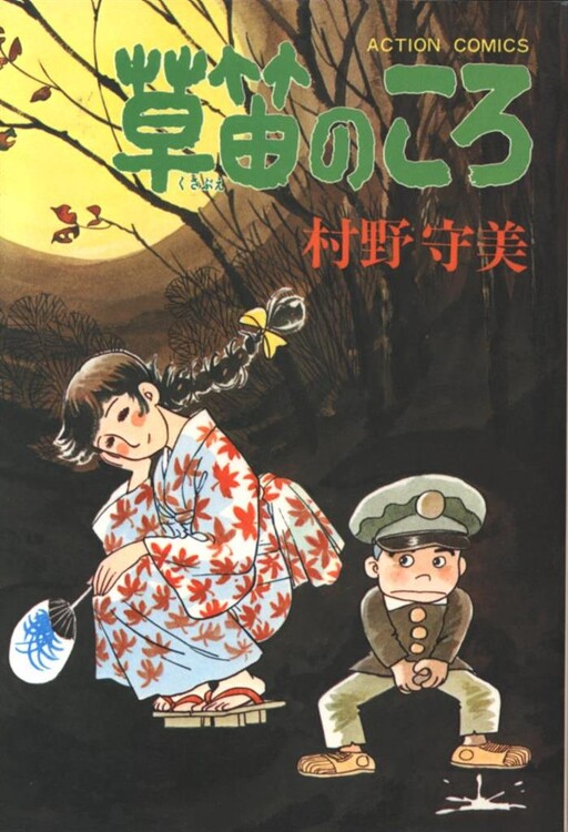 Cover of The Time of the Grass Flute