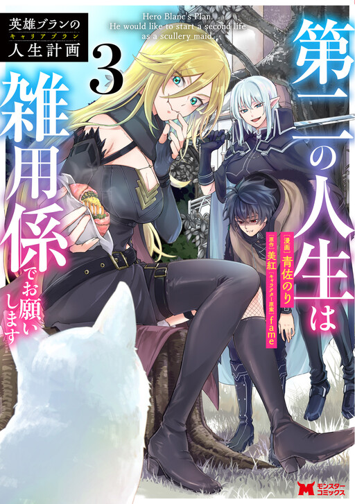 Cover of The Former Strongest Hero Lives as a Side Character