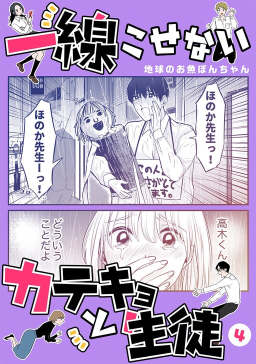 Cover of The Private Tutor And Student Who Can't Cross The Line