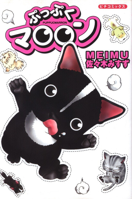 Cover of Puppucmarron