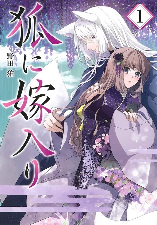 Cover of Kitsune ni Yomeiri