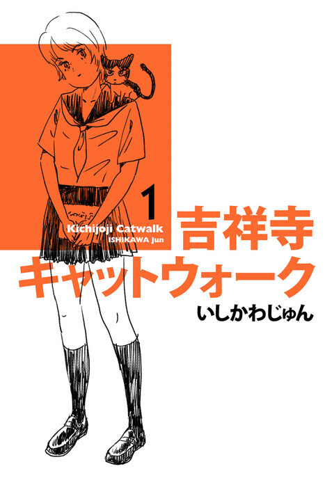 Cover of Kichijoji Catwalk