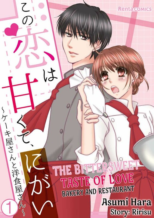 Cover of Kono Koi wa Amakute Nigai: Cakeyasan to Youshokuyasan
