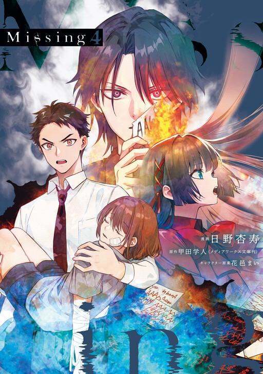 Cover of Missing (2023)