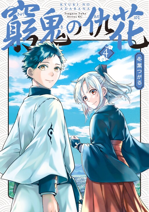 Cover of Kyuuki no Adabana