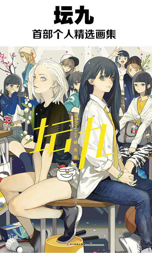 Cover of Tan Jiu's first personal collection of paintings