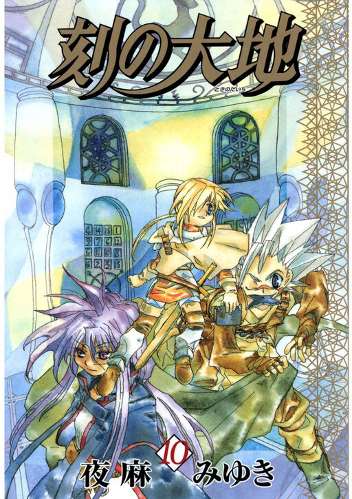 Cover of The Earth of Time