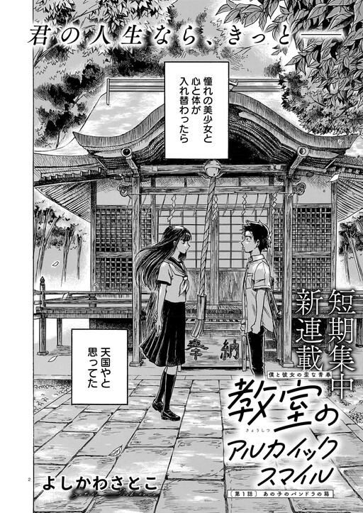Cover of Kyoushitsu no Archaic Smile