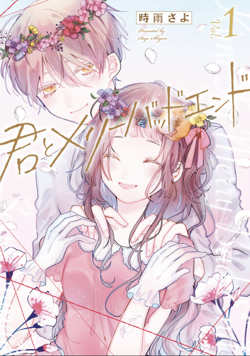 Cover of Kimi to Merry Bad End