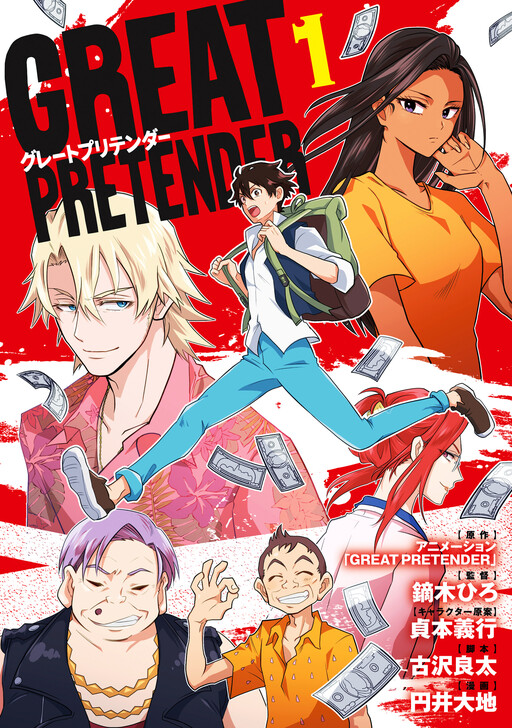 Cover of GREAT PRETENDER