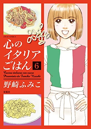 Cover of 心のイタリアごはん