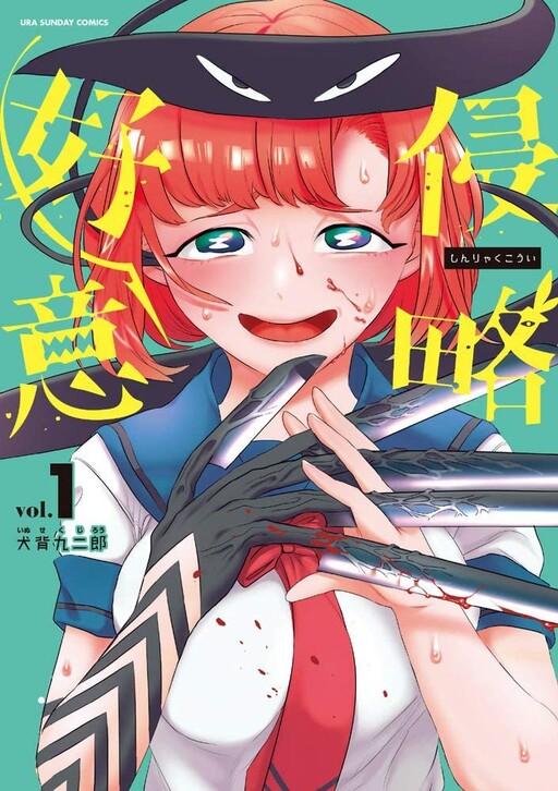 Cover of Shinryaku Koui