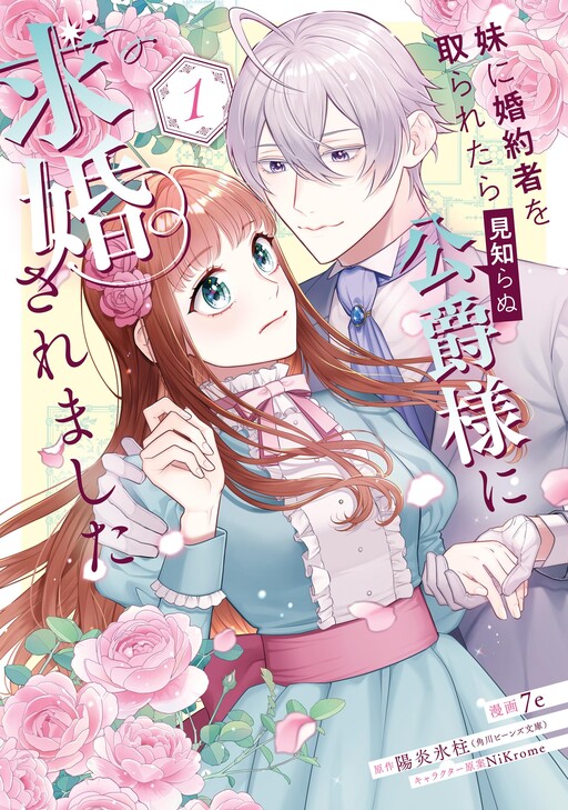 Cover of Imouto ni Konyakusha wo Toraretara Mishiranu Koushaku-sama ni Kyuukonsaremashita