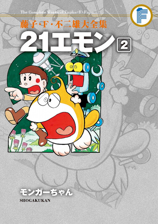 Cover of 21 Emon