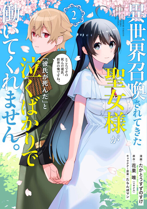 Cover of A Saint Who Has Been Summoned to Another World Cries "My Boyfriend Is Dead" and Won't Work for Me. By the Way, That Dead Boyfriend Is Me in My Previous Life