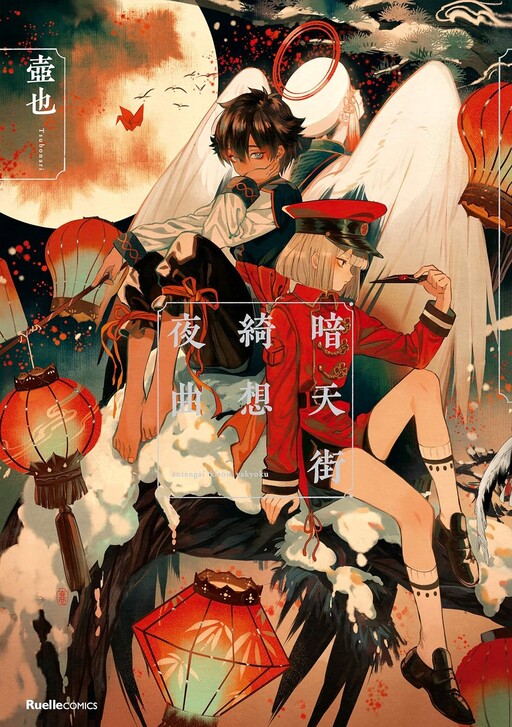 Cover of Antengai Kisoyakyoku