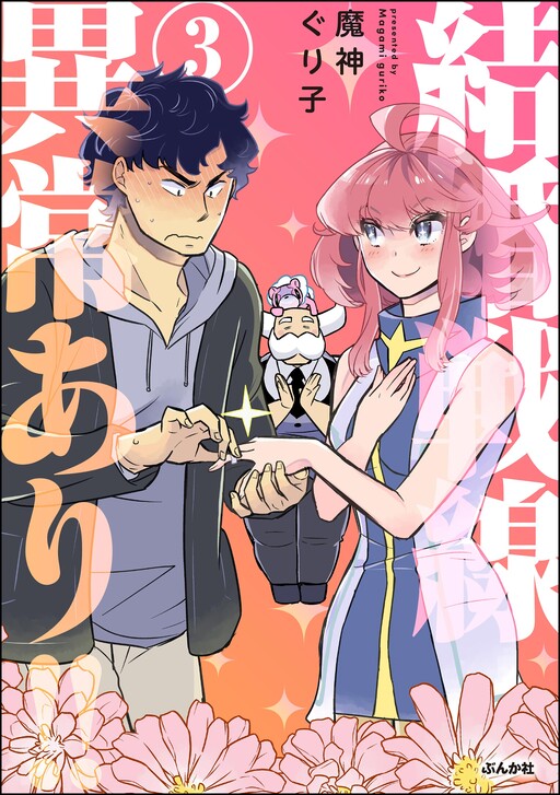 Cover of Kekkon Sensen Ijou Ari!!