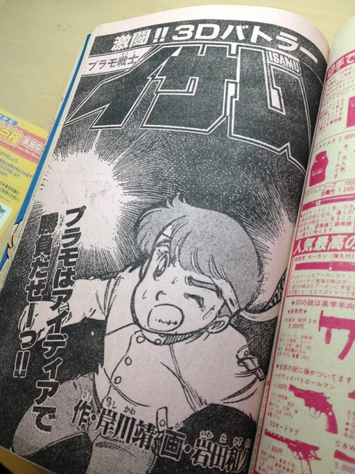 Cover of Plamo Warrior Isamu