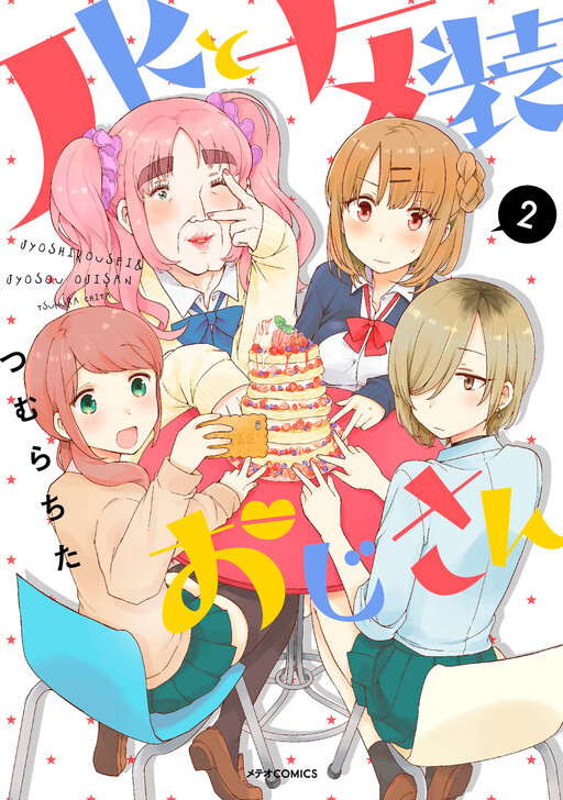Cover of JK to Josou Oji-san