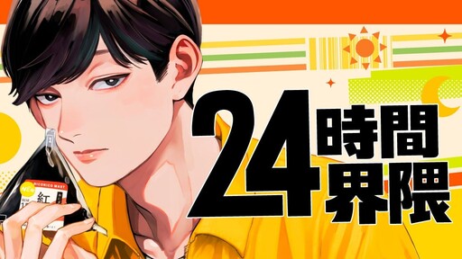 Cover of 24時間界隈