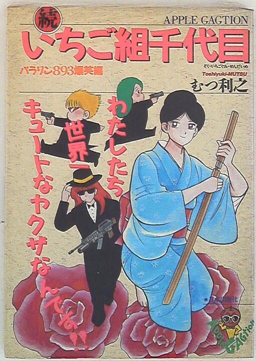 Cover of Ichigo Group Chiyome