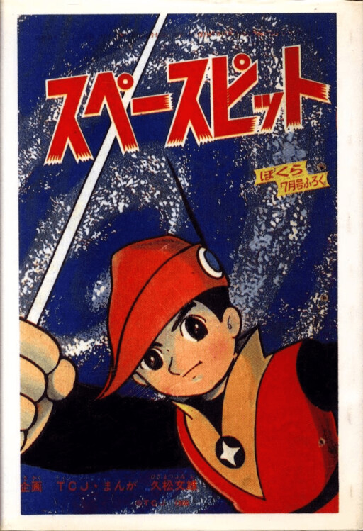 Cover of Space Pit