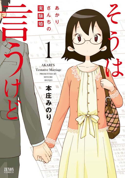 Cover of AKARI'S Tentative Marriage