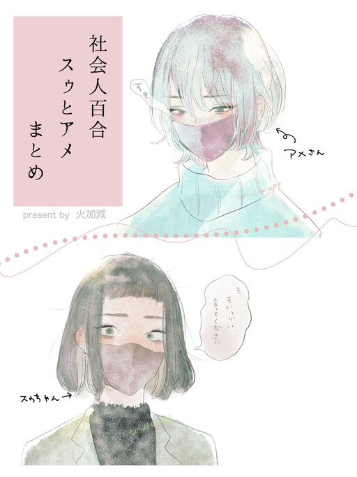 Cover of Shakaijin Yuri – Suu to Ame Matome