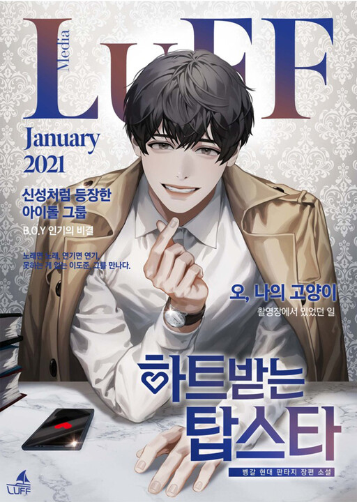 Cover of Lovely Top Star (Promo)