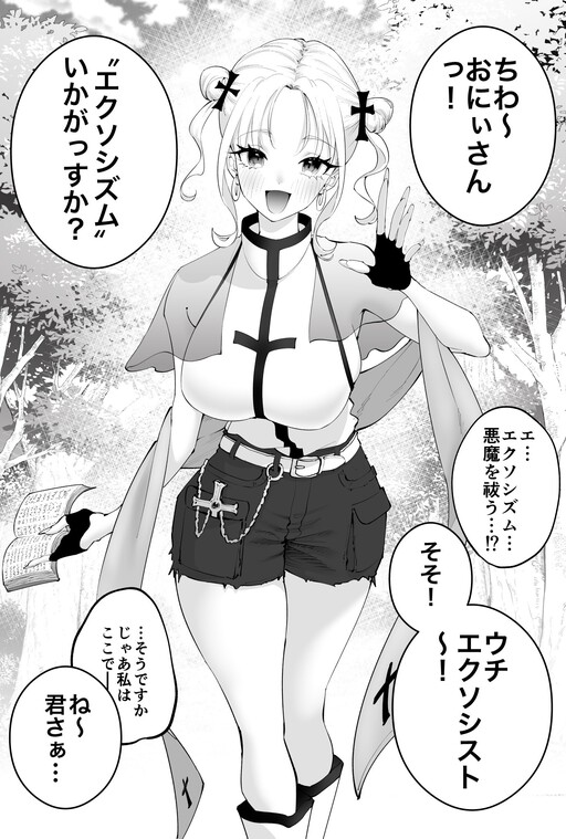 Cover of Gyaru Exorcist wa Haraitai