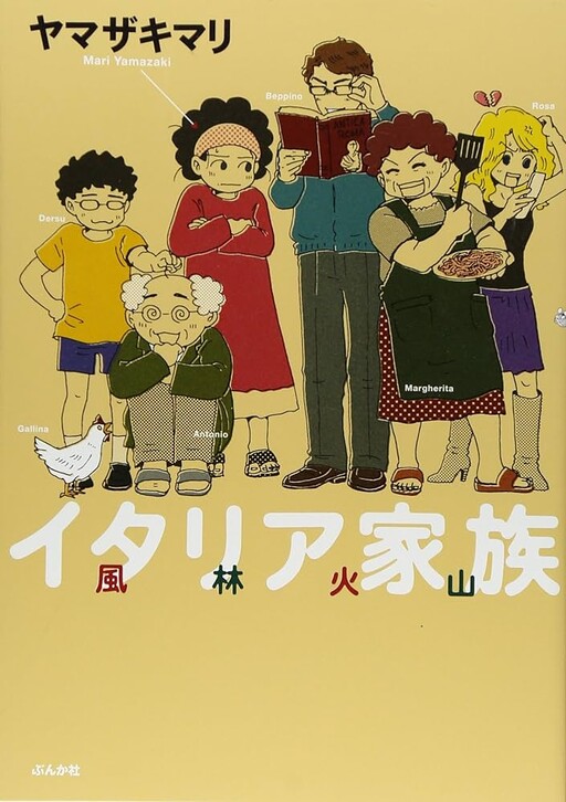 Cover of Italia Kazoku - Fuurin Kazan