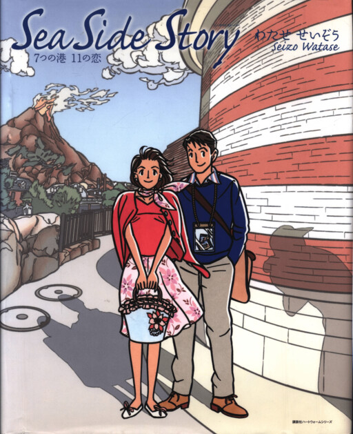 Cover of Sea Side Story