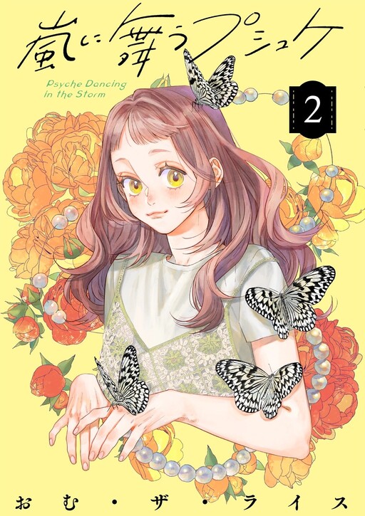 Cover of Arashi ni Mau Psyche