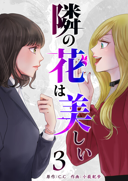 Cover of Tonari no Hana wa Utsukushii