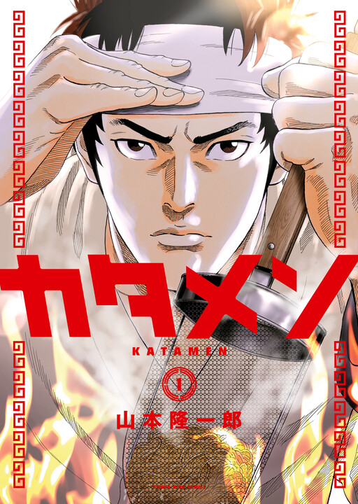 Cover of Katamen