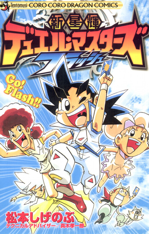Cover of Nova Bright Duel Masters Flash