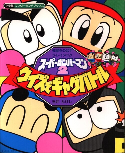 Cover of Super Bomberman