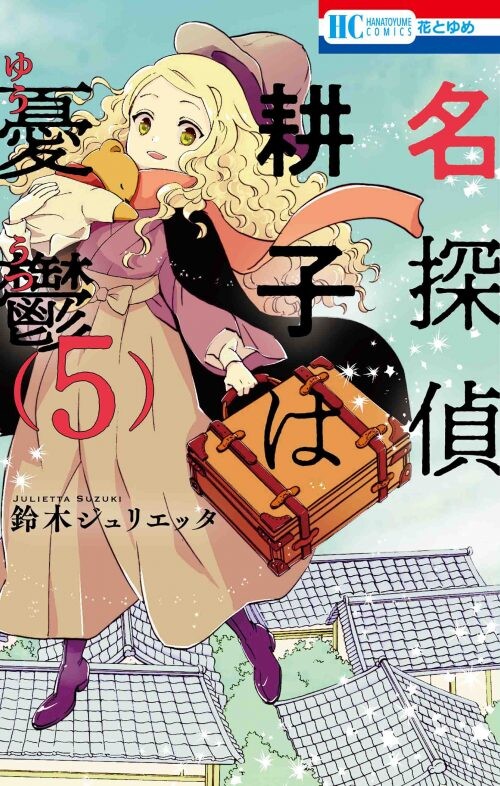 Cover of Detective Kouko Feels Melancholy