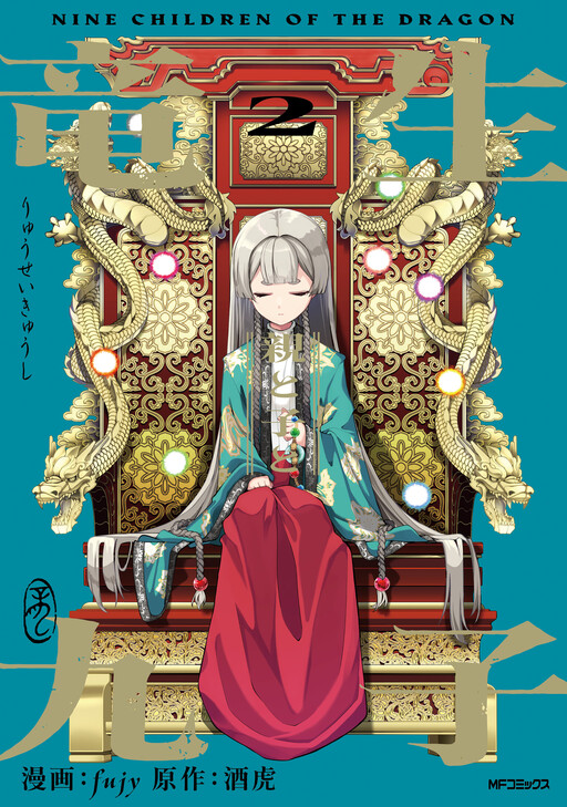 Cover of Ryuusei Kyuushi