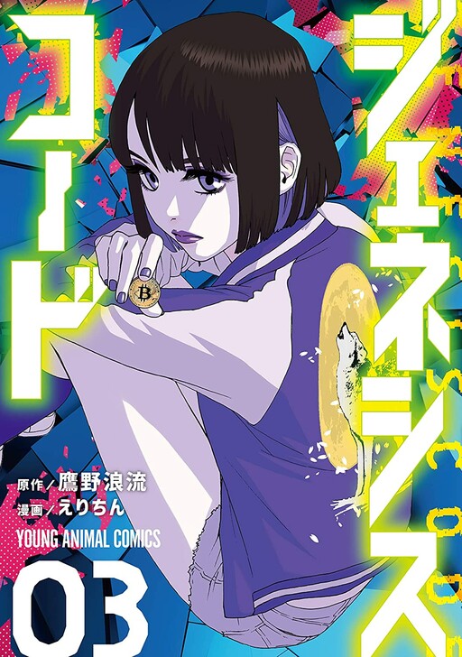 Cover of Genesis Code