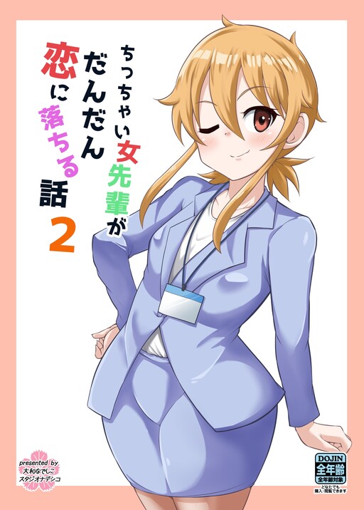 Cover of Chicchai Onna Senpai ga Dandan Koi ni Ochiru Hanashi
