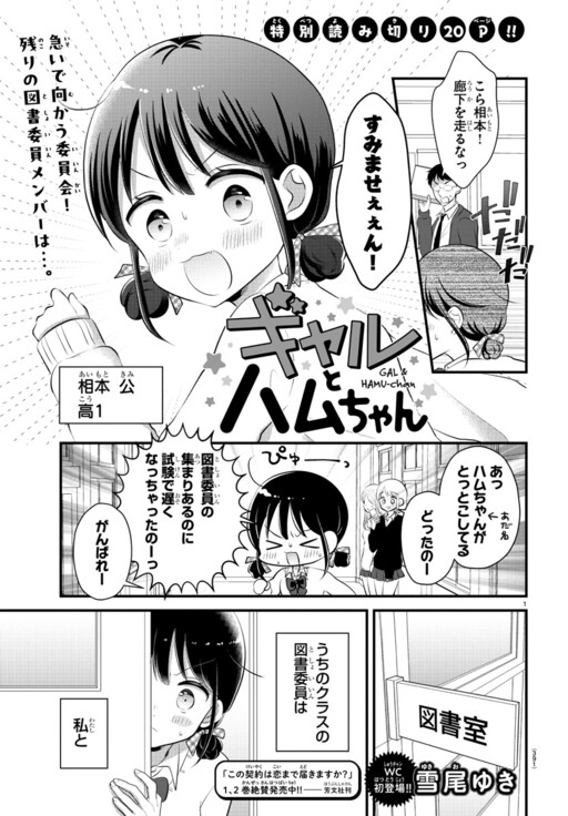 Cover of Gal & Hamu-chan