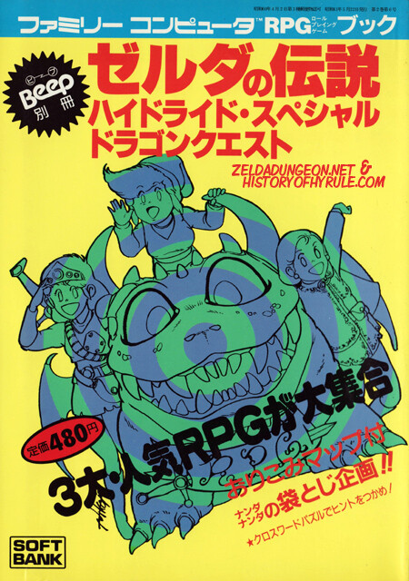 Cover of The Hyrule Fantasy (Famicom RPG Book)