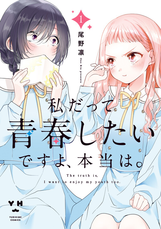 Cover of The Truth Is, I Want to Enjoy My Youth, too.