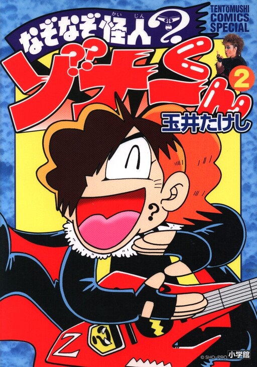 Cover of Riddle Phantom Zona-kun