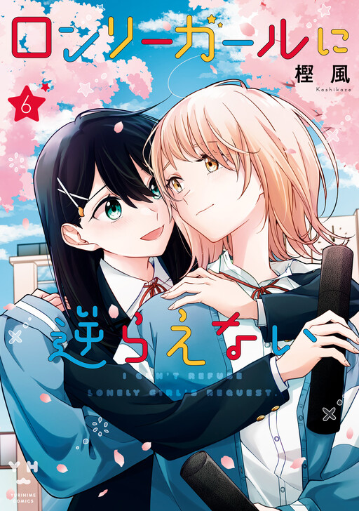 Cover of I Can't Say No to the Lonely Girl