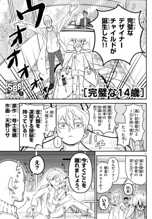 Cover of Kanpeki na 14-sai